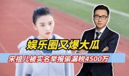 娱乐圈爆料是真实的吗,真相还是谣言？